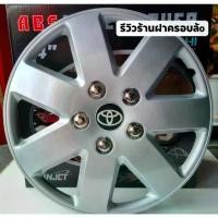 ราคา ฝาครอบล้อกระทะ TOYOTA COMMUTER / REVIO ขอบ 15 นิ้ว งานสีบรอนด์ [1ชุด4ชิ้น] สินค้า พร้อมส่ง (1733498332827518836)