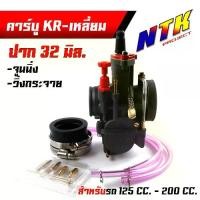 ราคา คาร์บู K เหลี่ยม KR150 ปาก 32มิล งานญี่ปุ่น รถแข่งสนามเลือกใช้ จูนง่าย จูนนิ่ง วิ่งกระจาย คาร์บู K เหลี่ยม (1733325439847990311)