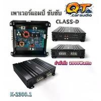 ราคา เพาเวอร์แอมป์ขับซับ รุ่น K-2300.1 กำลังขับ 2000W/วัตต์ CLASS-D แอมป์คลาสดีขับซับ ตัวเล็ก แต่แรง 10นิ้ว ได้1คู่ (1733980624289695294)