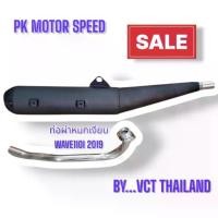 ราคา ท่อเดิมผ่า ผ่าหมกเงียบ รุ่น Wave 110I New ยี่ห้อ K-Man แต่ปี 2021 ใส่ไม่ได้นะคับมอก.แท้ 100% พร้อมคอท่อสแตนเลส (1732820409308710658)