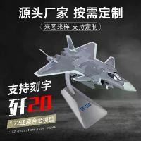 ราคา โมเดลเครื่องบิน J-20 สเกล 1:72 โมเดลโฟมจำลองเครื่องบินทิ้งระเบิด โมเดลเครื่องบินรบโลหะผสม ของเล่นโมเดลเครื่องบินขนส่ง (1734243868519401312)