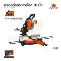 ราคา Pumpkin เครื่องเลื่อยองศา 10“ สไลด์ พร้อมใบเลื่อยตัดไม้ นิ้วรุ่น J-Series J-M1098/50126 (1734171559544981008)