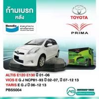ราคา 【ส่งฟรี】 ก้ามเบรคหลัง TOYOTA ALTIS E120 E130 /01-06 VIOS E G J NCP81-93 /02-07 07-12 13-16 YARIS E G J /06-12 13-16 PBS5004 (1733473203444614203)