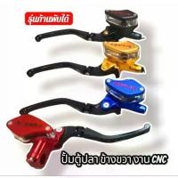 ราคา ปั้มเบรค ปั้มตู้ปลา ก้านเบรคพับได้ งาน cnc อุปกรณ์ครบ ใส่ได้ทุกรุ่น สินค้า 5⭐⭐⭐⭐⭐ (1733868936482752003)