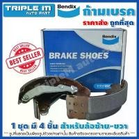 ราคา สวัสดิการสด Bendix ก้ามเบรคหลัง ดรัมเบรคหลัง TOYOTA ALTIS E120 E130 /01-07 VIOS E G J NCP81-93 /02-07 07-12 13- YARIS E G J /06-12 (1733884362161292858)