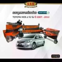 ราคา 111 รวมลูกหมากช่วงล่าง TOYOTA VIOS J ,E ,G 1.5L Gen2 XP90 ปี 2007-2012 ปีกนกล่าง/ คันชัก/ แร็ค/ กันโคลงหน้า (1733519547284227919)