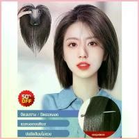 ราคา แผ่นปิดผมบาง + ปิดผมหงอก/วิกผม แฮร์พีช ปิดผมบาง กลางศีรษะ ปิดผมบาง/หน้าม้าผมแท้ 3Dผ้าเนื้อ หน้าม้ายาวผมแท้ ผมจริง100%/ปิดผมบางเฉียบ มองไม่เห็น ผมเป็นธรรมชาติ ผมมนุษย์ คําแนะนํากา (1734318013644178675)