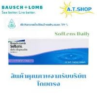 ราคา คอนแทคเลนส์ ซอฟเลนส์ เดลี่ ดิสโพสซิเบิล คอนแทคเลนส์รายวัน Bausch&Lomb SofLens Daily บอชแอนด์ลอมบ์ (1734313944489887576)