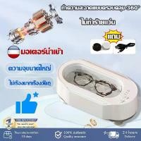 ราคา Ultrasonic cleaner เครื่องล้างแว่น สามารถล้างแว่นตา คอนแทคเลนส์ ครื่องอัลตราโซนิก เครื่องทำความสะอาด เครื่องล้างแว่นตา เครื่องล้างเเว่น ล้างได้ แว่นตา เครื่องประดับ (1733571060445644632)