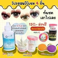 ราคา บิ๊กอายตาโต บิ๊กอายค่าสายตาสั้น เซ็ท4ชิ้น คอนแทคเลนส์+น้ำยา+ตลับ+เครื่องปั่นล้าง รวมลายยอดนิยม สายตาปกติ รายเดือน ค่าสายตาที่ไม่มี-1.50 -1.75-2.25-2.50-3.00-3.25 -3.75-4.25-5.00- (1729588307938216713)