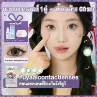 ราคา [คอนแทคเลนส์ 1 คู่+น้ำยาล้าง 60 มล] UYAAI 【HOT SALE】คอนแทคเลนสีน้ําตาล ค่าสายตา Lemon lime smoothie -0.00~-6.00 บิ๊กอาย รายเดือน คอนแทคเลนส์ตาหวาน 14.5มม. ดวงตา คอนแทคโต่วอิน idol lens (17316506359084
