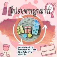 ราคา โปรเซทคอนแทคเลนส์ถูกมาก!! ได้ครบเซท น้ำยา + ตลับ+ คอนแทคเลนส์+ที่คีบ+ตัวจุ๊บ (1730633841250437785)
