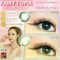 ราคา คอนแทคเลนส์ ขนาดมินิ Mini Fairy topia (Lovelylens) (1730374645007484946)