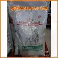 ราคา unabrishop ความคงทน [พร้อมส่ง]Royal canin สูตร Diabetic อาหารสุนัขโรคเบาหวาน ขนาด12กก 24/07/23 สุนัข คานิว่า เค้ก ให้ แมว กิน หมาพันธุ์ เล็ก ชิวาว่า (1730348069172316419)