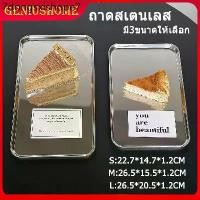 ราคา ถาดสเตนเลส ถาดขนม ทรงสี่เหลี่ยม ถาด จาน ถาดสแตนเลส ถาดหลุมสแตนเลส สําหรับใส่ขนมหวาน เค้ก คาเฟ่ (1733781239763731659)