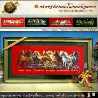 ราคา กรอบรูปมงคล ม้า8ตัว ผ้ากำมะหยี่พิมพ์ลาย ของที่ระลึก ของขวัญ ของมงคลเสริมดวง เสริมอำนาจ เสริมวาสนา เสริมบารมี (1729831635158010783)