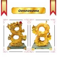 ราคา ♕มังกร มังกรทอง มงคล เลข8 เรซิ่นพ่นทรายทอง ฐานแก้ว สูง 7.8นิ้ว ปีมังกร ของที่ระลึก แก้ชง☉ (1733665898762176344)