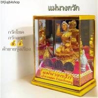 ราคา ที่นิยมมากที่สุด แม่นางกวัก ของขวัญขึ้นบ้านใหม่ ของที่ระลึก บูชาให้โชคลาภเมตตามหานิยม (1731756668632925549)