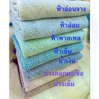 ราคา [COD] ผ้าทอมือกาฬสินธุ์ ผ้าห่มทอมือ 105*210cm ผ้าห่ม ผ้าฝ้ายทอมือ Hand woven cotton blanket. ผ้าห่มกาฬสินธุ์ ของรับไหว้ ผ้า ของที่ระลึก ของฝาก (1732892924498511331)