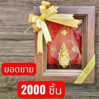 ราคา แนะนำ พระพุทธรูป พระ ในกรอบไม้ กล่องพระเดี่ยว พระประจำวันเกิด พระพิฆเนส ของที่ระลึก ของขวัญมงคล งานปราณีต สวย (1732702718225450033)