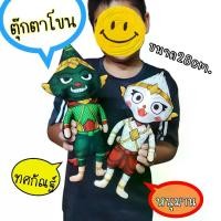 ราคา COD ตุ๊กตาหนุมาน ทศกัณฐ์ขนาด28เซ็น ตรงหัวถอดได้ โขนหนุมาน โขนทศกัณฐ์ พิมพ์ลาย2ด้าน ของที่ระลึก ของฝากTikTok (1733478202087802106)