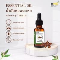 ราคา โปรโมชั่น- น้ำมันหอมระเหย Essential Oil ขนาด 30 กรัม น้ำมันกานพลู (Clove Oil) สำหรับวางยาสลบปลา (1733299185903043857)