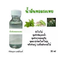 ราคา พร้อมส่งจากไทย น้ำมันหอมระเหย ยูคาลิปตัส ตะไคร้หอม เปเปอร์มิ้นต์ ใส่สบู่ เครื่องสำอาง ยาหม่อง ยานวดต่างๆ ขนาด 30 CC (1733089303295985564)