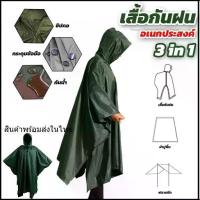 ราคา COD อุปกรณ์กลางแจ้ง เสื้อกันฝนค้างคาว ใหญ่ คลุมมอไซค์ เดินป่า ตราช้าง (200x120) ผู้ใหญ่เอนกประสงค์ [TP] แบบหนา เหนียว อย่างดี ทนทาน (1733456932030809088)