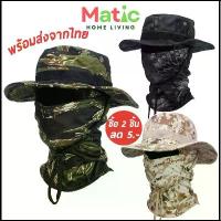 ราคา COD อุปกรณ์กลางแจ้ง หมวกปีก หมวกกันแดด ลายพรางทหาร พร้อมผ้าบัพ สำหรับใส่กันแดด กัน UV ใส่ฝึกยุทธวิธี SP1 (1733457094762005504)