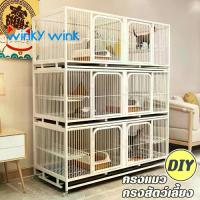 ราคา Winky Wink กรงสัตว์เลี้ยง DIY กรงแมวขนาดใหญ่ กรงสุนัข กรงผสมพันธุ์ หลายชั้น แยกเลี้ยง เพาะพันธุ์ มีล้อถาดชั้น ลิง ไก่ (1734378589912532311)