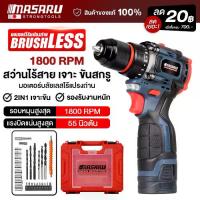 ราคา (( ขายดี)) สว่าน ไร้ สาย MASARU รุ่น SCD-110 18V 2 ระบบ มอเตอร์ Brushless พร้อม ดอกสว่าน เจาะ และ แบตสว่าน อุปกรณ์ครบกล่อง สว่านไฟฟ้า ไขควง มาซารุ ซ่อม เครื่อง มือช่าง สว่าน ไฟฟ้า ไร้สาย (173140404189