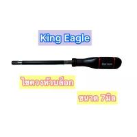 ราคา KING EAGLE ไขควงหัวบล็อก ไขควง ขันกิ๊ปรัด ไขควงขันกิ๊ป เบอร์ 7 ก้านอ่อน ไขควงก้านอ่อน ไขควง7มิล (1733149075029198140)