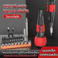 ราคา SOARFLY ไขควง ชุดไขควง ชุดไขควงแม่นยำ หัวแฉก หัวแบน หัวแม่เหล็ก พร้อมอุปกรณ์ครบชุด DIY สว่านไฟฟ้า สว่านไร้สาย ไขควงอเนกประสงค์ ไขควงไฟฟ้าขนาดเล็ก การเจาะและการน๊อตสามารถทำได้ง่าย (1733092775367575063)