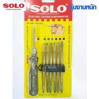 ราคา ☼ไขควงเช็คไฟ SOLO ไขควงลองไฟ ไขควงไฟฟ้า ไขควงวัดไฟ ไขควงช่างไฟ ไขควง ไขควงอเนกประสงค์ โซโล NO.7000-7 SOLO✪ (1731992378550158387)