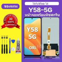 ราคา หน้าจอ vivo Y58 5G จอ Y58 จอพร้อมทัชสกรีน LCD Y58 5G สำหรับการแทนที่ เเถมกาว+ไขควง สินค้ามีพร้อมส คลังสินค้า (1734264764002501738)