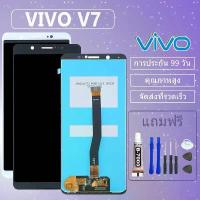ราคา LCD งานแท้ VIVO V7 พร้อมทัชสกรีน จอLCD Display Vivo v7 แถมกาวติดหน้าจอ+ไขควง ที่นิยมมากที่สุด (1734243310580106656)