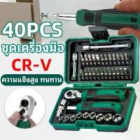 ราคา ชุดประแจบล็อก 40 ชิ้น พร้อมด้ามประแจบล็อก ไขควง และหัวบล็อกหลายขนาด วัสดุ CR-V ทนทาน ใช้งานได้ทั้งงานซ่อมรถและงานบ้าน ชุดบล็อกประแจ เครื่องมือช่าง (1733710276168549937)