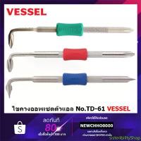 ราคา VESSEL ไขควงออฟเซ็ต ตัว L No.TD-61 TD-61 ไขควง ออฟเซ็ต ออพเซต ขายร้อน (1733246716216379344)