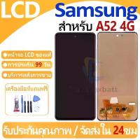 ราคา หน้าจอ LCD พร้อมทัชสกรีน Samsung Galaxy A52 4G LCD Screen Display Touch Panel For Samsung Galaxy A52 4G แถวกาว+ไขควง COD (1734034483908740630)