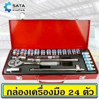 ราคา SATA ชุดบล็อกประแจ ชุดประเเจ ประแจ ชุดบล็อก 24 ชิ้น จำนวน 24 pcs เครื่องมือช่าง (1733166051778725446)