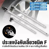 ราคา สินค้าดี ขายร้อน ด้ามบล็อก ด้ามขันแข็ง ด้ามพับ 1/2" 15นิ้ว 18นิ้ว 24นิ้ว ประแจ ผ่า ด้ามแข็งขันล้อ (1733110118724241056)