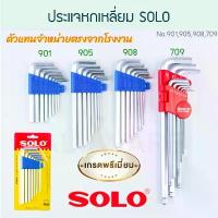 ราคา ประแจหกเหลี่ยม SOLO แท้! No. 901 905 908 910 โซโล ประแจ ประแจ6เหลี่ยม 6เหลี่ยม หกเหลี่ยม คลายน็อต หัวบอล ALUWARE AW206 คําแนะนําผลิตภัณฑ์ใหม่ของเดือนนี้ (1733962285679215864)