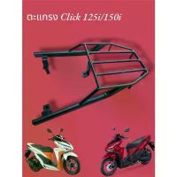 ราคา ตะแกรงท้าย Honda Click 125i/150i ปี 2016-2022 TP ประแจ ถอด เครื่อง ซักผ้า (1733957777425925533)