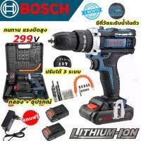 ราคา [TK ขายร้อน] BOSCH สว่านไร้สาย 299V สว่านกระแทก 3 ระบบ ทรงพลัง สำหรับงานหนัก สว่าน พร้อมแบตเตอรี่ Li-ion 2 ก้อน แบตฯอึด (งานเกรด AAA) (1733493652108641682)