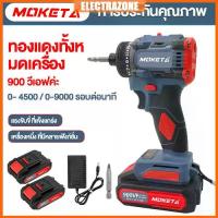 ราคา MOKETA สว่านไขควงไร้สาย สว่าน 3ระบบ ตราชั่ง ไก่บอลลูน เครื่องชั่งน้ำหนัก กิโลชั่งผัก จานเหล็กชุบสว่านไขควงไร้สาย สว่าน (1732940045698631186)