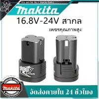ราคา （Makita）(2 ก้อน) แบต แบตเตอรี่ สว่านไร้สาย สว่าน 24V Lithium-ion Battery แบตลิเธียมไอออน ทรงสี่เหลี่ยม 24V-2PCS แบตเตอรี่ลิเธียมไอออน แบตเตอรี่สว่านไร้สาย (1734385728205980749)