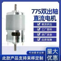 ราคา มอเตอร์ DC 775 ความเร็วสูง แรงบิดสูง มอเตอร์สำหรับเครื่องบดเนื้อ เครื่องตัดหญ้า ขนาดเล็ก สว่าน โต๊ะเลื่อย ไมโครมอเตอร์ (1733935807437374610)