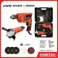 ราคา ชุดกระเป๋า Makita> หินเจียร 4 นิ้ว + สว่าน 3 หุน พร้อม ของแถมเต็มกล่อง (รุ่นสีแดง) รายละเอียดสินค้า 1.หินเจียร Makita 607N ขนาด 4 นิ้ว 2.สว่าน Makita แดง ขนาด 10mm. 3 หุน (1733422709808072374)