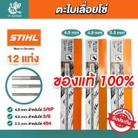 ราคา [แท้100%] STIHL (12 แท่ง) ตะไบเลื่อยโซ่ ขนาด 4.0,4.8,5.5 มิล ตะไบกลม ตะไบหางหนู ตะไบแท่งโซ่ ตะไบแทงเลื่อย ใบตัด เพชร นิ้ว ดอก สว่าน คาร์ไบด์ ตัด ไขควง แม่เหล็ก 3m หัว จับ (1733873241755780392)