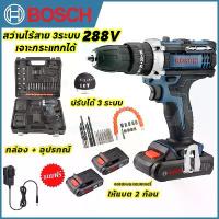 ราคา [เก็บเงินปลายทาง] สว่านไร้สาย BOSCH 288V สว่าน bosch สว่านไฟฟ้า สว่าน 3 ระบบ บล็อกไฟฟ้าไร้สาย สว่าน bosch แท้ electric drill (1732683044894704849)